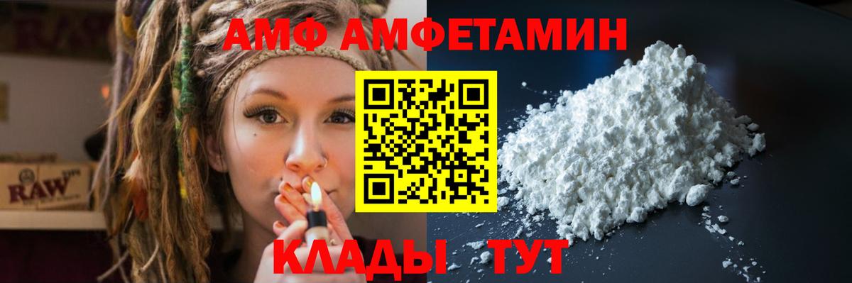 Amphetamine VHQ  Вход с VPN  АМФЕТАМИН  Чебаркуль 