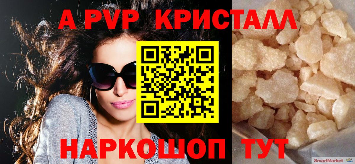 Alfa_PVP кристаллы Чебаркуль