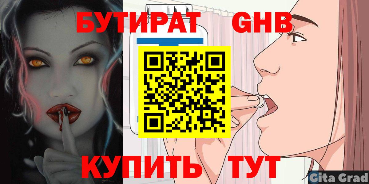 Чебаркуль  Бутират бутик  Вход с VPN 