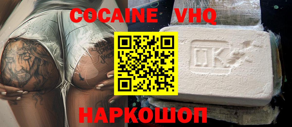 COCAIN 99%  Cocaine VHQ  Вход с VPN  Чебаркуль 
