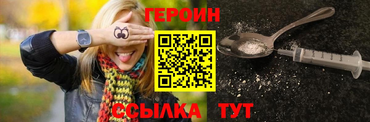 Чебаркуль  ГЕРОИН Heroin  Вход с VPN 