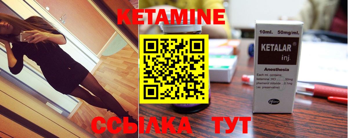 Кетамин ketamine Чебаркуль