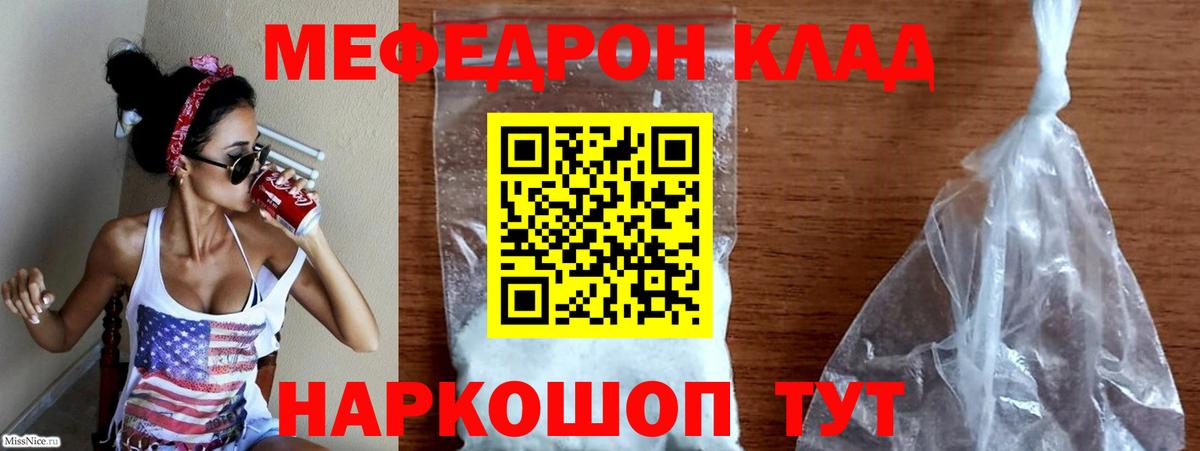 Мефедрон  Чебаркуль
