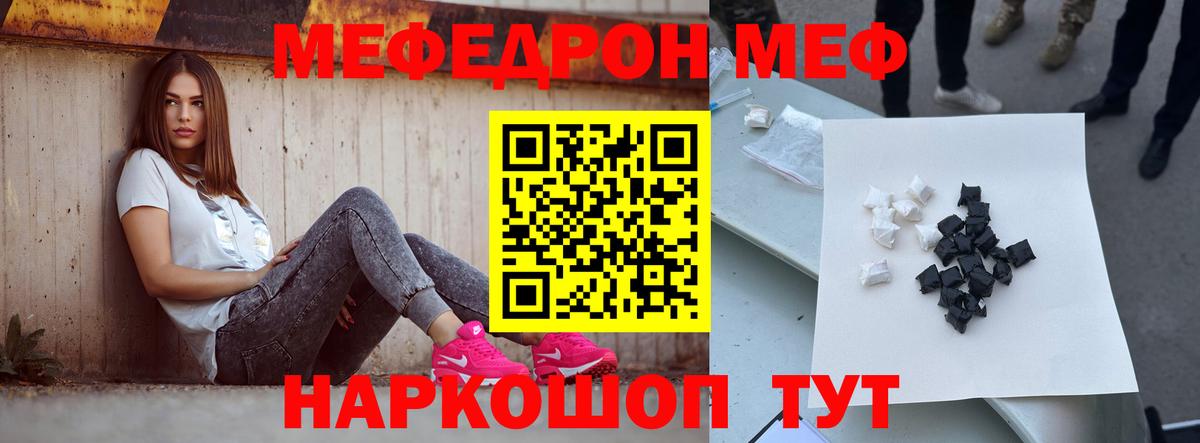 МЯУ-МЯУ  МЕФ 4 MMC  Вход с VPN  Чебаркуль  Мефедрон mephedrone 