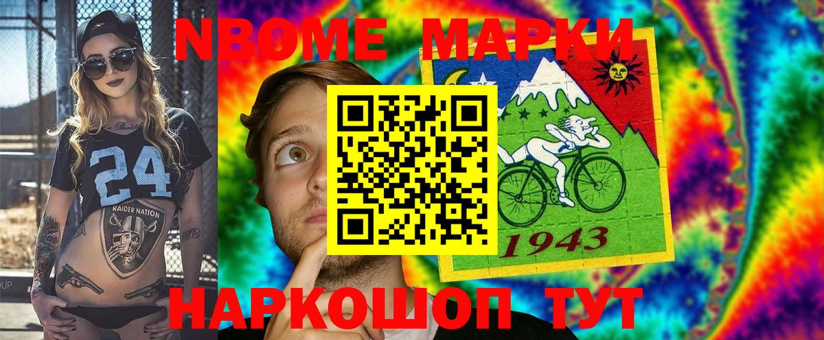 Чебаркуль  Марки N-bome 1,5мг  Наркотические марки  Вход с VPN 