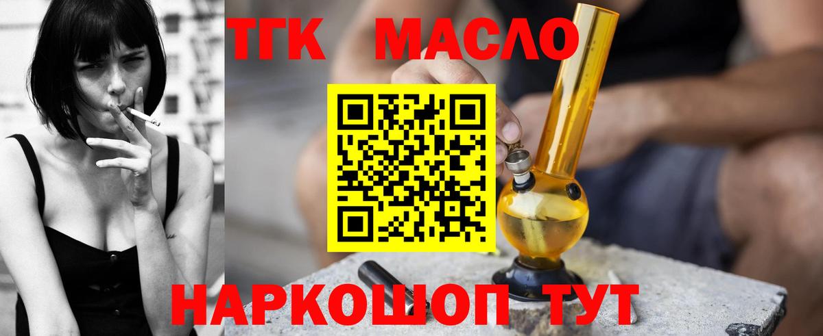 Дистиллят ТГК THC oil  как найти закладки  Чебаркуль  Вход с VPN 